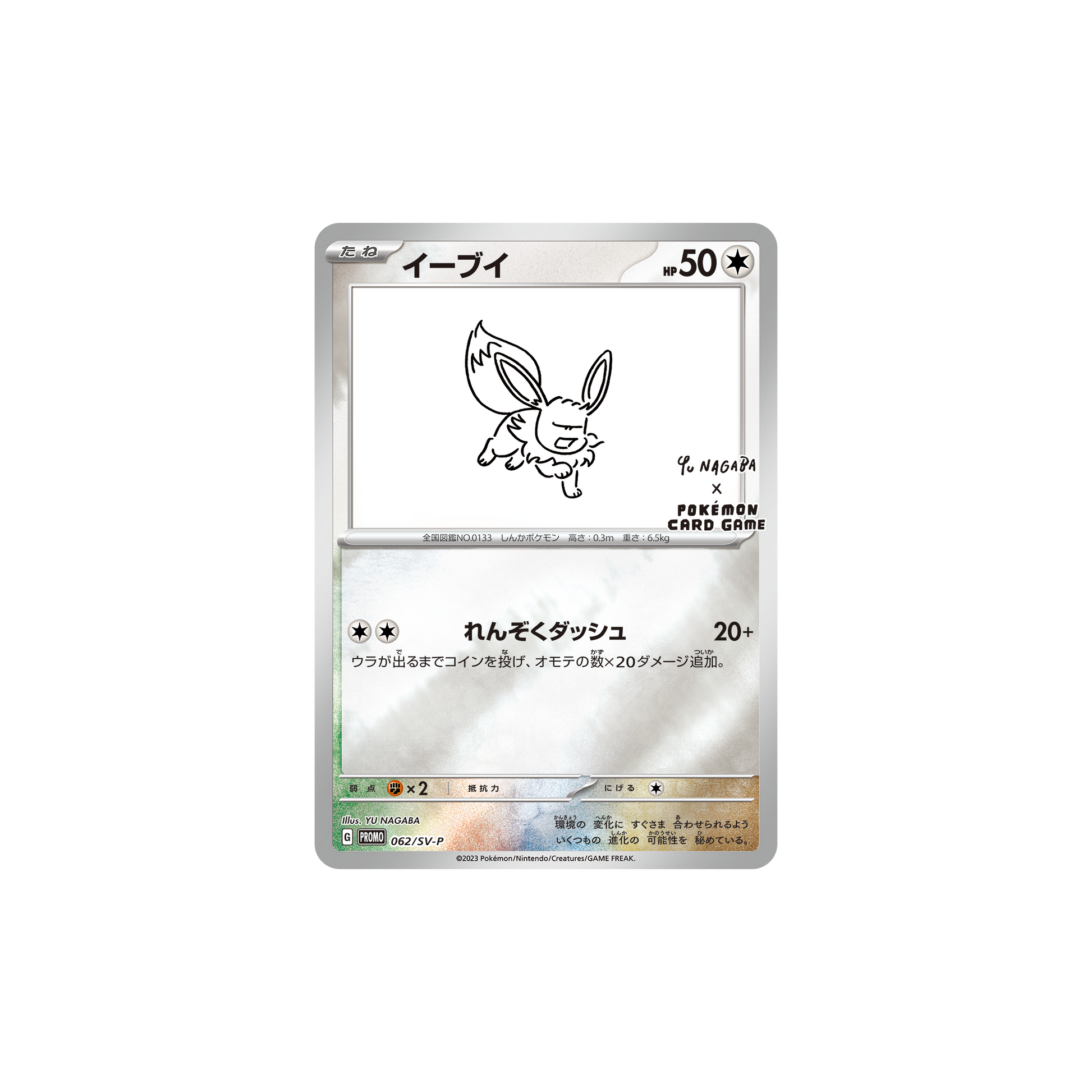 Pokemon TCG: Yu Nagaba x Pokemon - Eevee's Special Promo Pack (Single Card)  